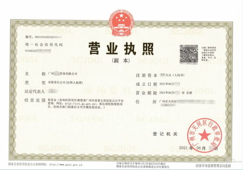广州天河日用品批发公司用3天解决公司注册问题并拿到相关证书